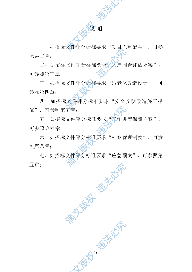 适老化改造投标方案（技术标 395页） 第10页