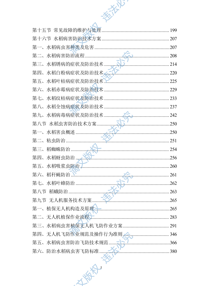 水稻病虫害统防统治投标方案模板（531） 第2页