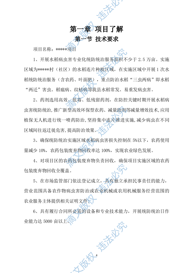 水稻病虫害统防统治投标方案模板（531） 第4页