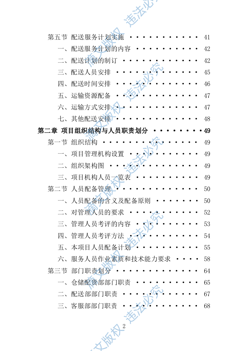 水果配送服务投标方案（技术标 300页） 第2页