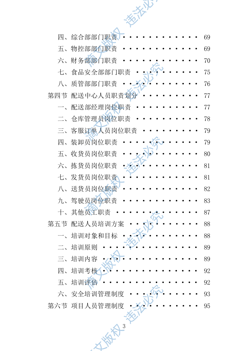水果配送服务投标方案（技术标 300页） 第3页