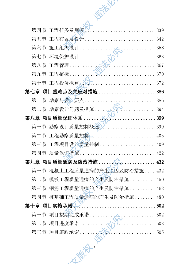 水利工程勘察设计投标方案730 第3页