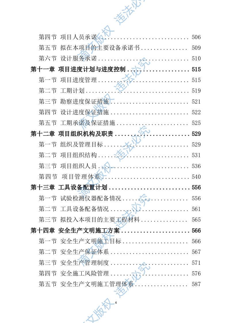 水利工程勘察设计投标方案730 第4页