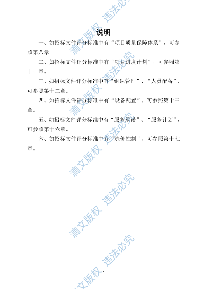 水利工程勘察设计投标方案730 第7页