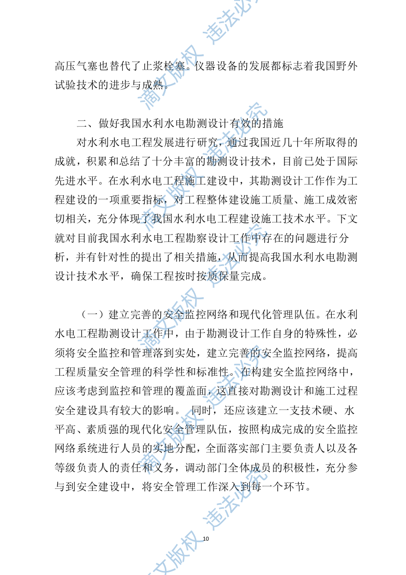 水利工程勘察设计投标方案730 第10页