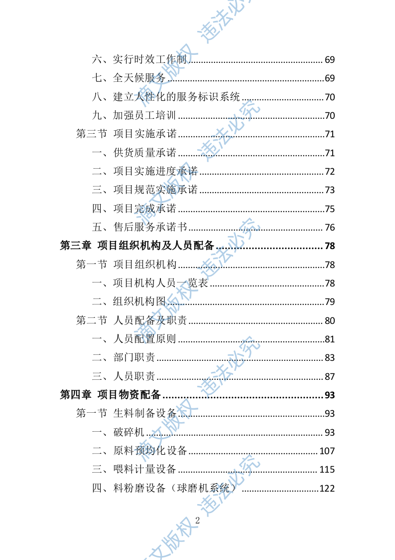 水泥采购投标方案（技术标 367页） 第2页