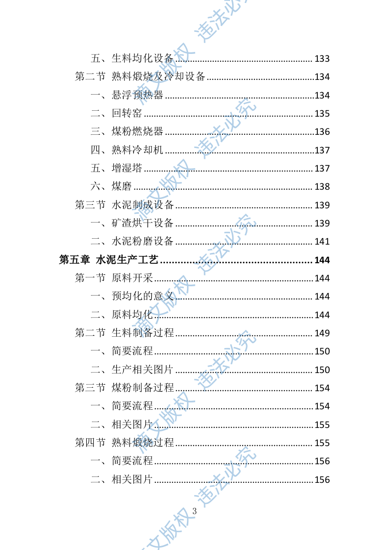 水泥采购投标方案（技术标 367页） 第3页