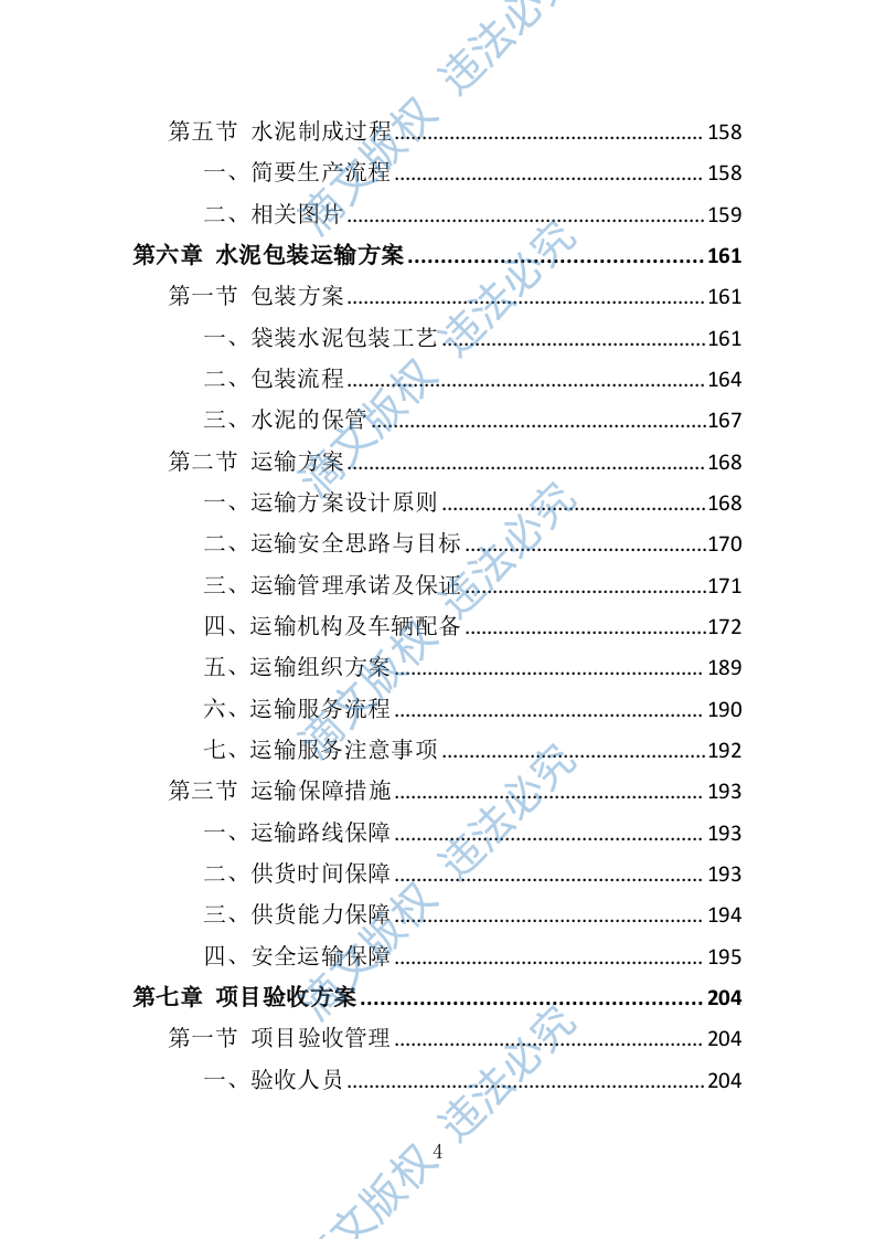水泥采购投标方案（技术标 367页） 第4页