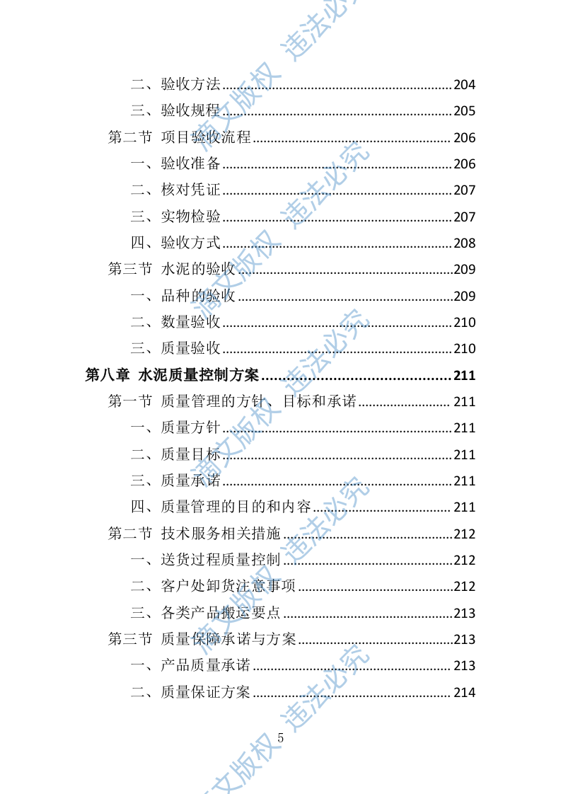水泥采购投标方案（技术标 367页） 第5页