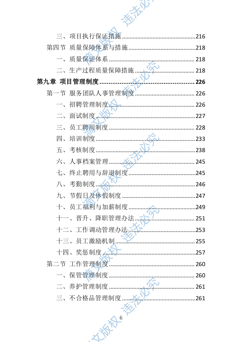 水泥采购投标方案（技术标 367页） 第6页
