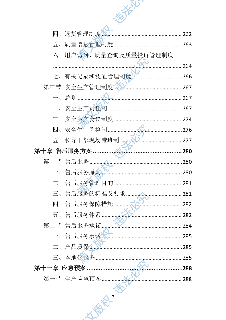 水泥采购投标方案（技术标 367页） 第7页