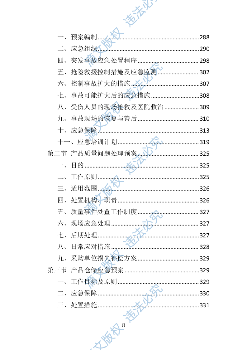 水泥采购投标方案（技术标 367页） 第8页