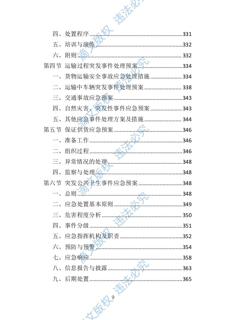 水泥采购投标方案（技术标 367页） 第9页