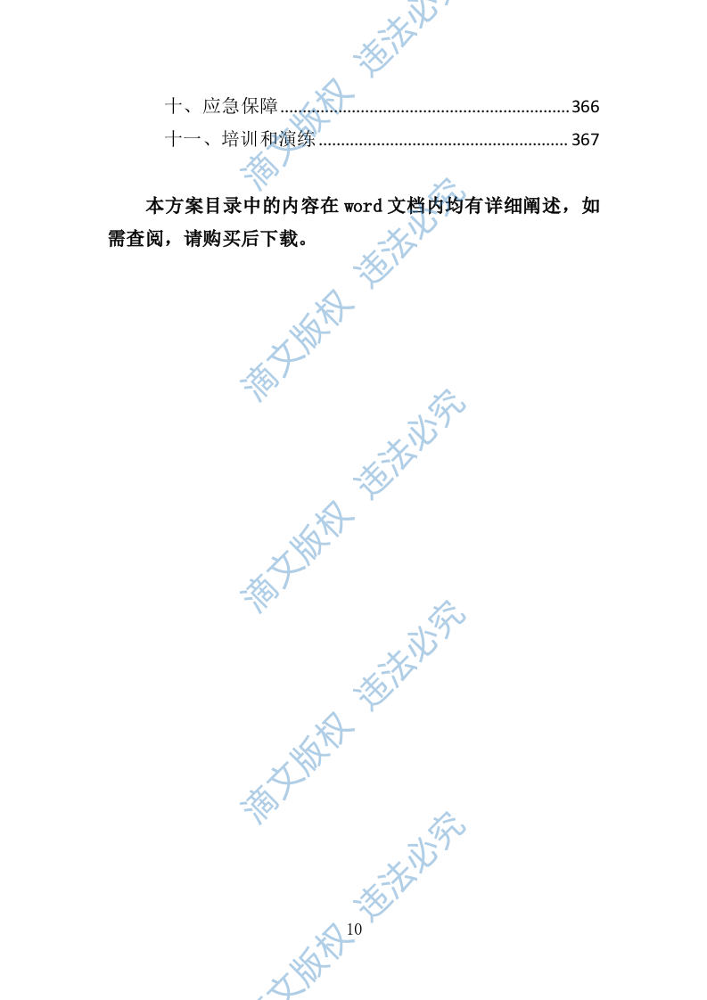水泥采购投标方案（技术标 367页） 第10页