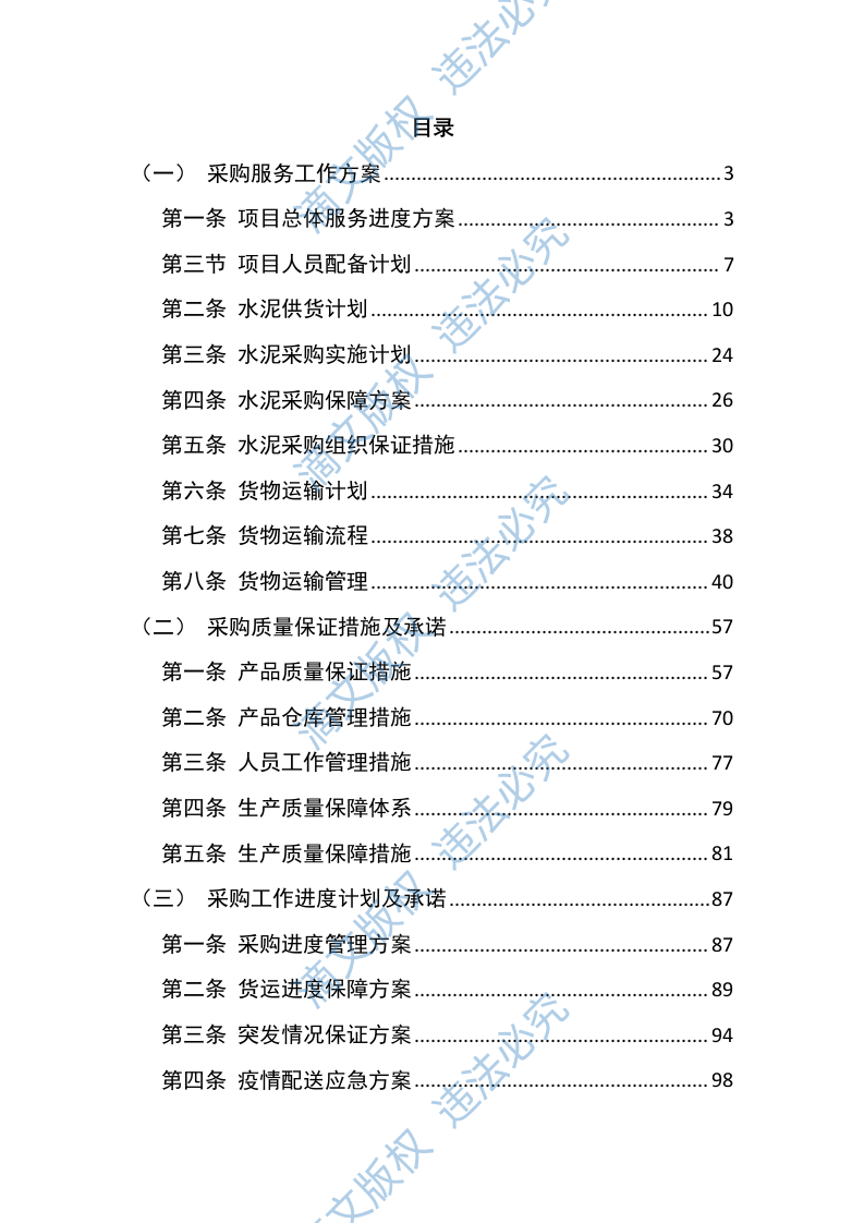 水泥入围137 第1页