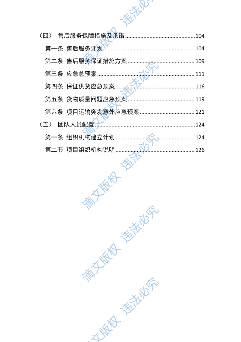 水泥入围137 第2页
