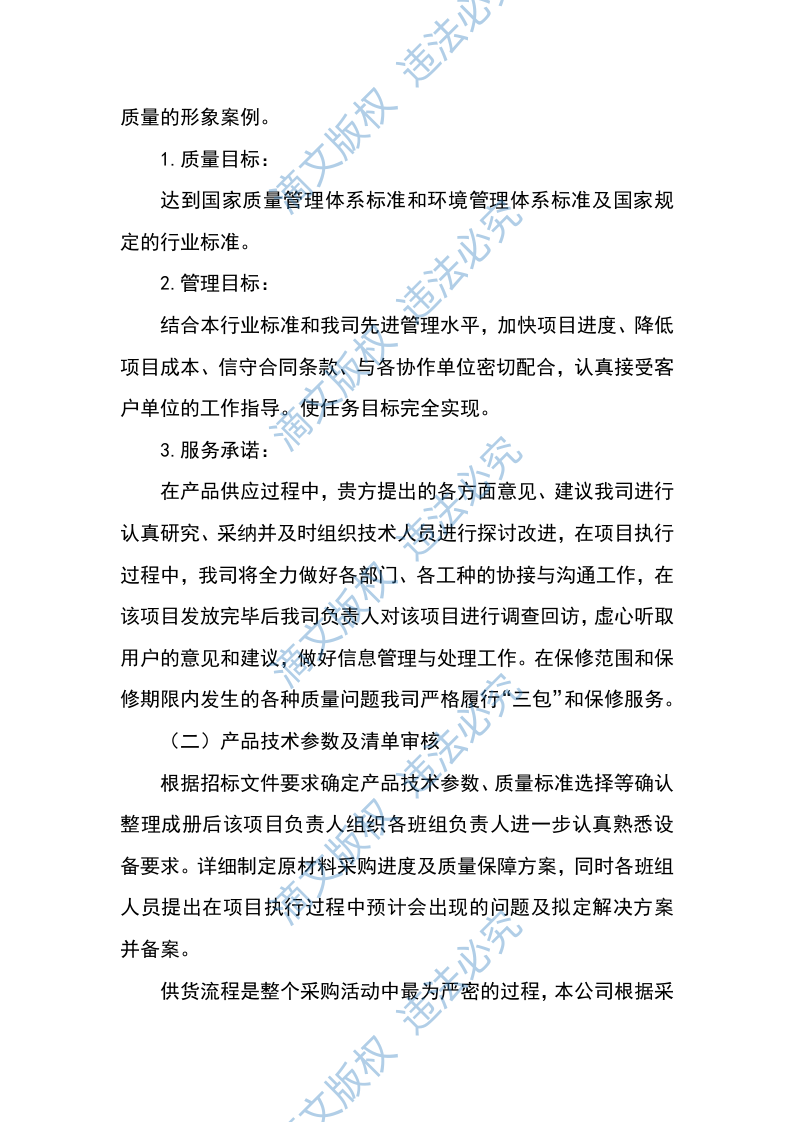 水泥入围137 第4页