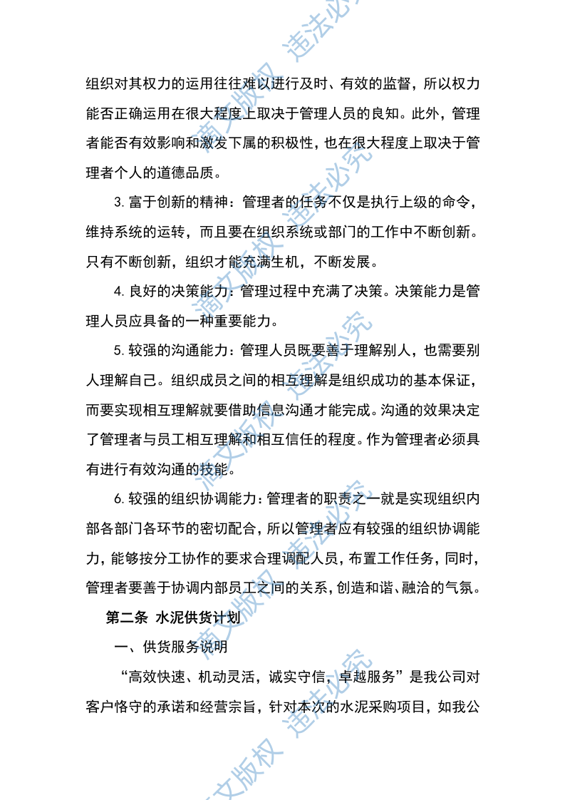 水泥入围137 第10页