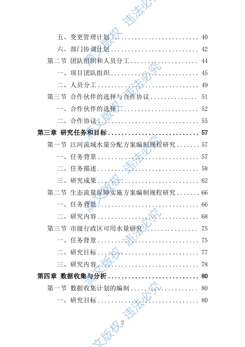 水资源管理基础研究252 第2页