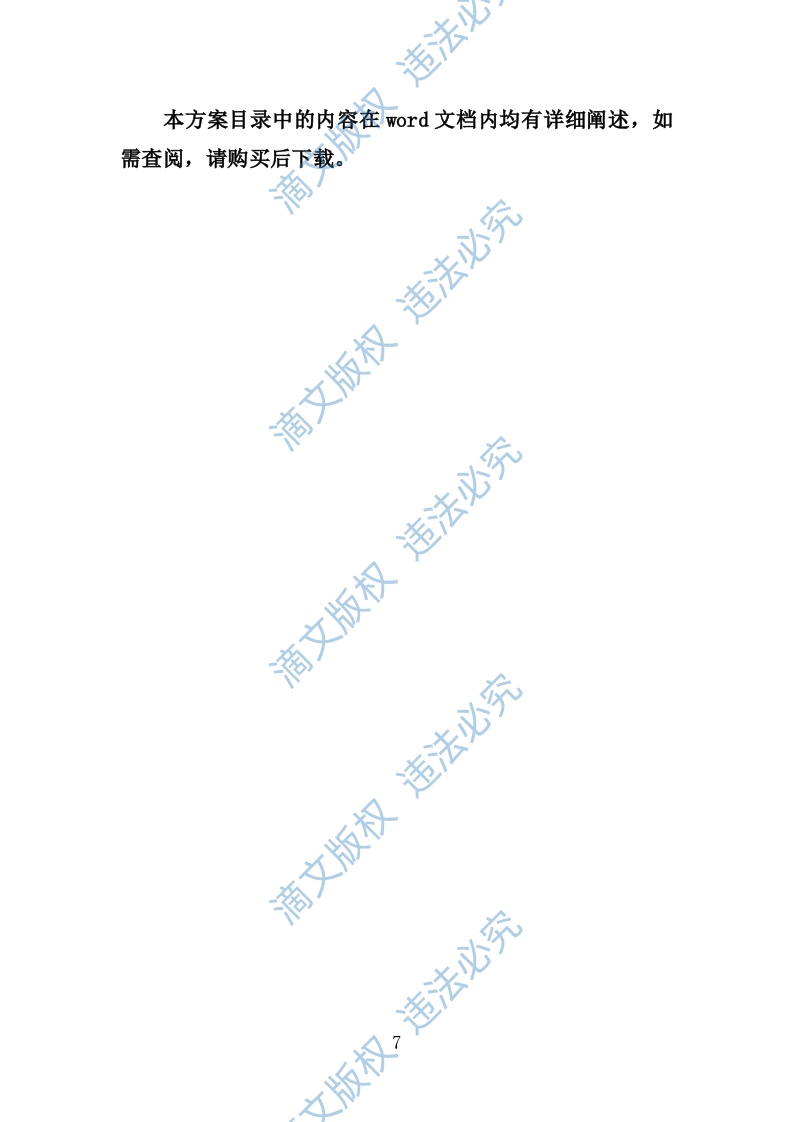 水资源管理基础研究252 第7页