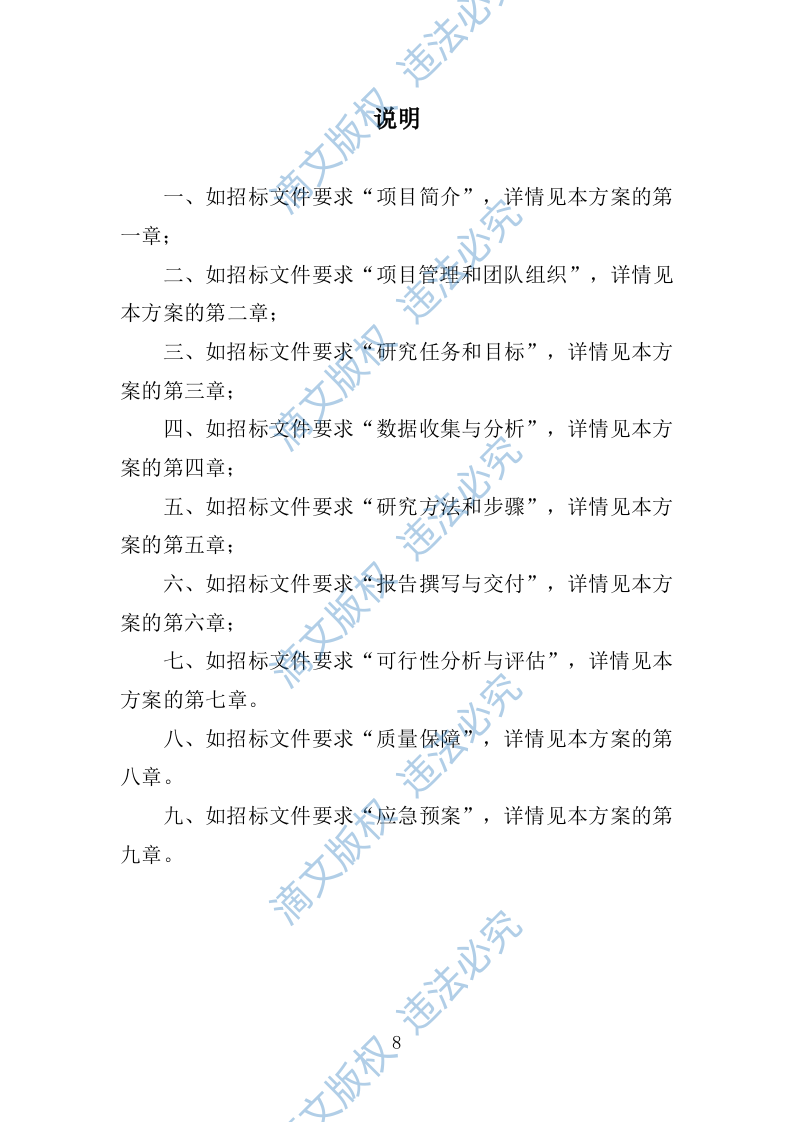 水资源管理基础研究252 第8页