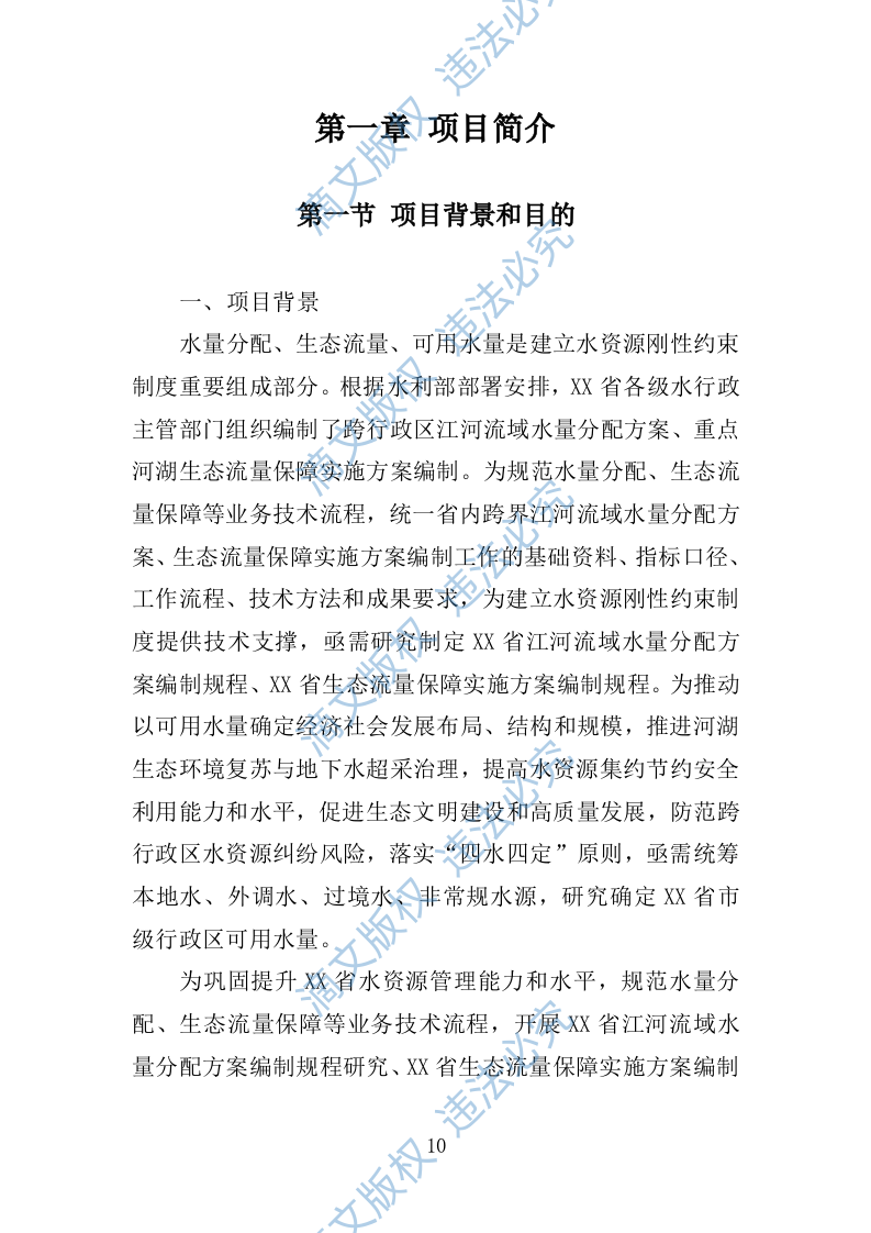 水资源管理基础研究252 第10页