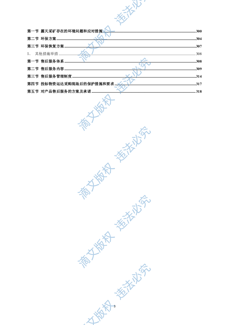 碎石技术方案319 第3页