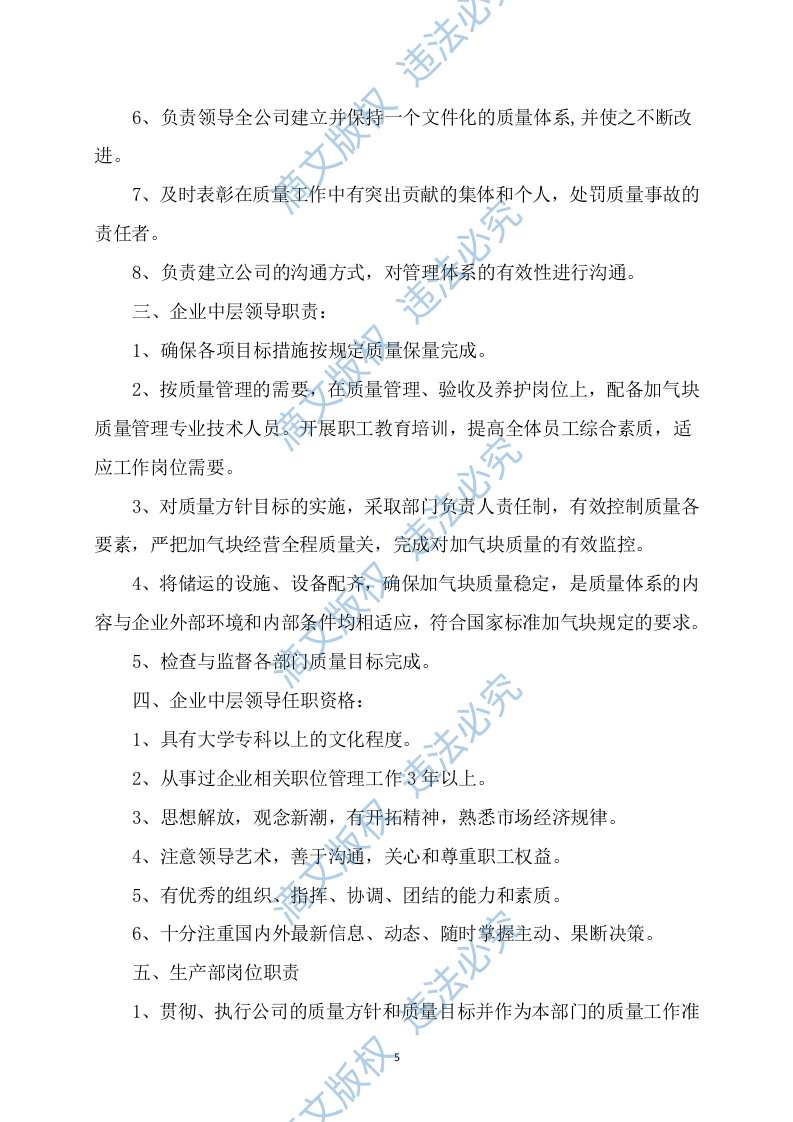 碎石技术方案319 第5页