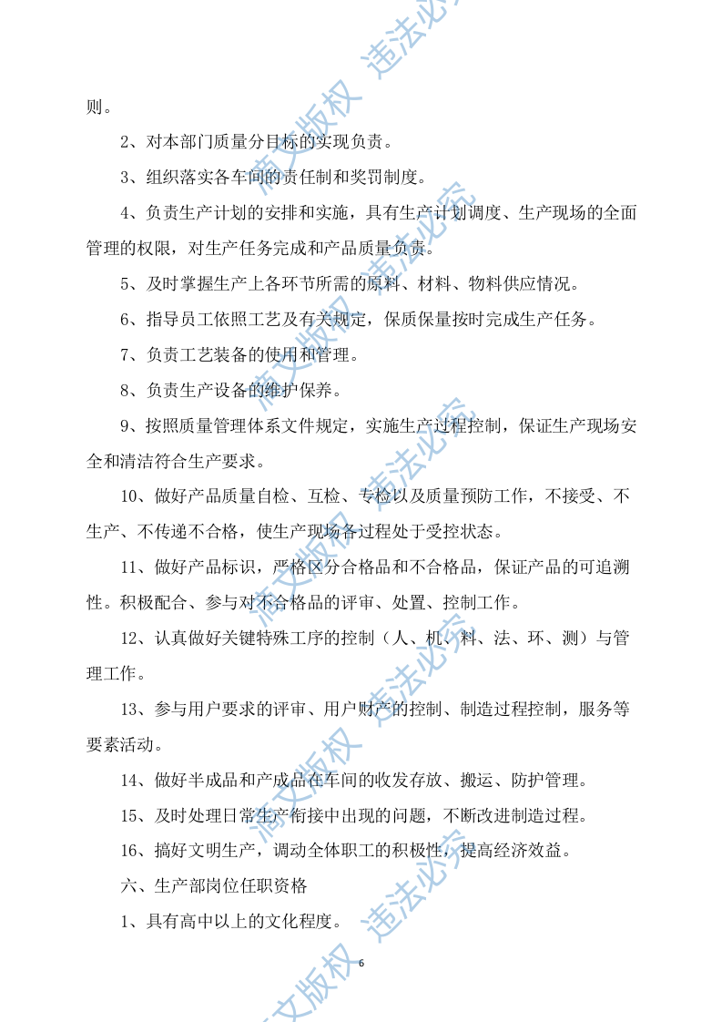 碎石技术方案319 第6页