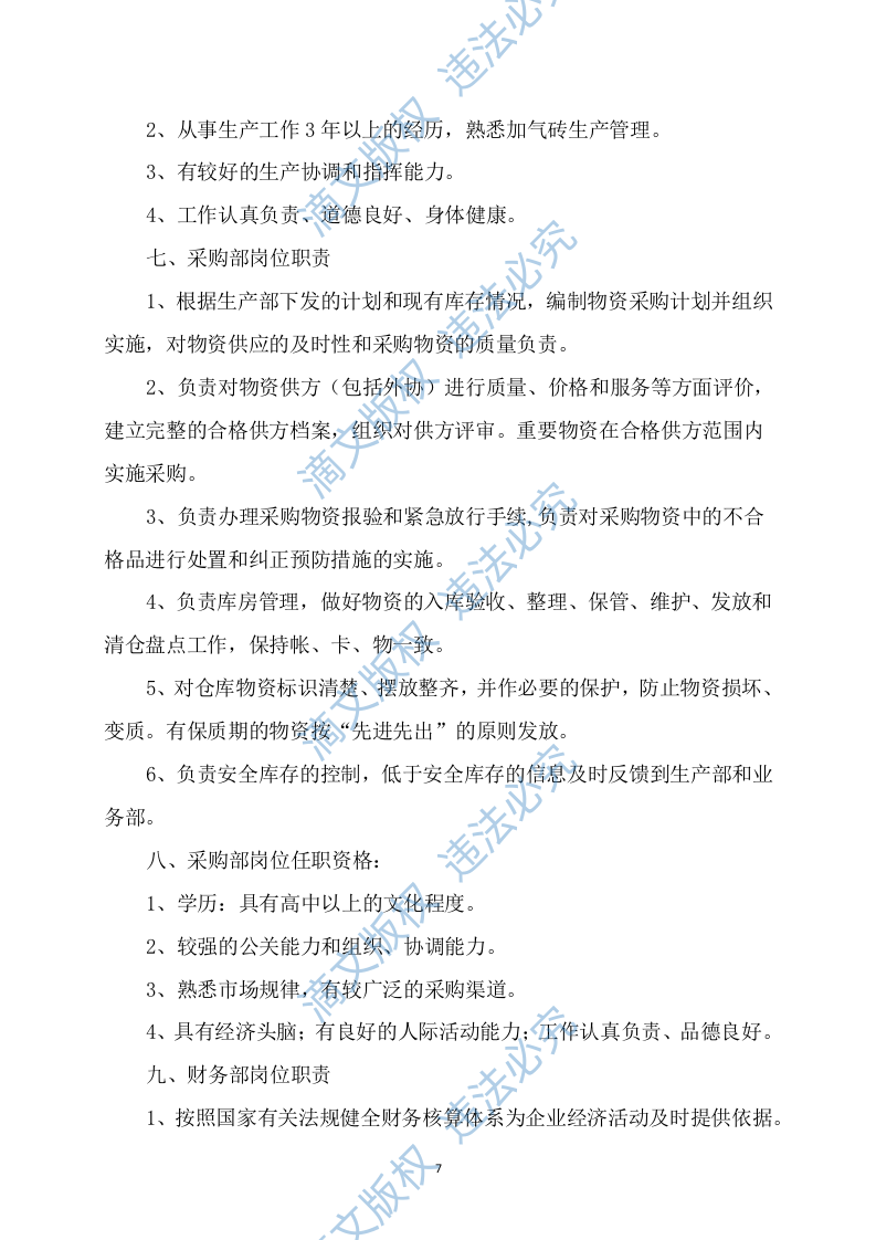 碎石技术方案319 第7页