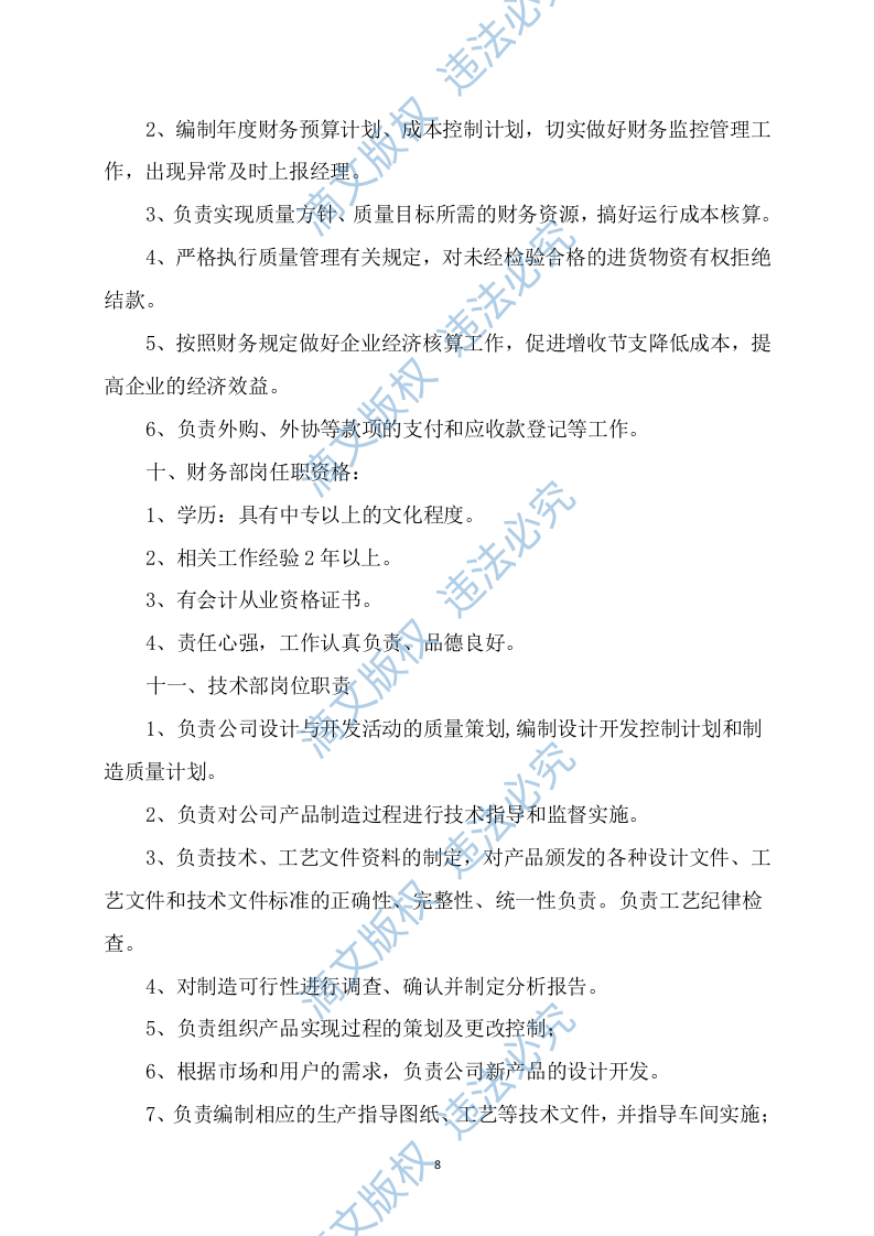 碎石技术方案319 第8页