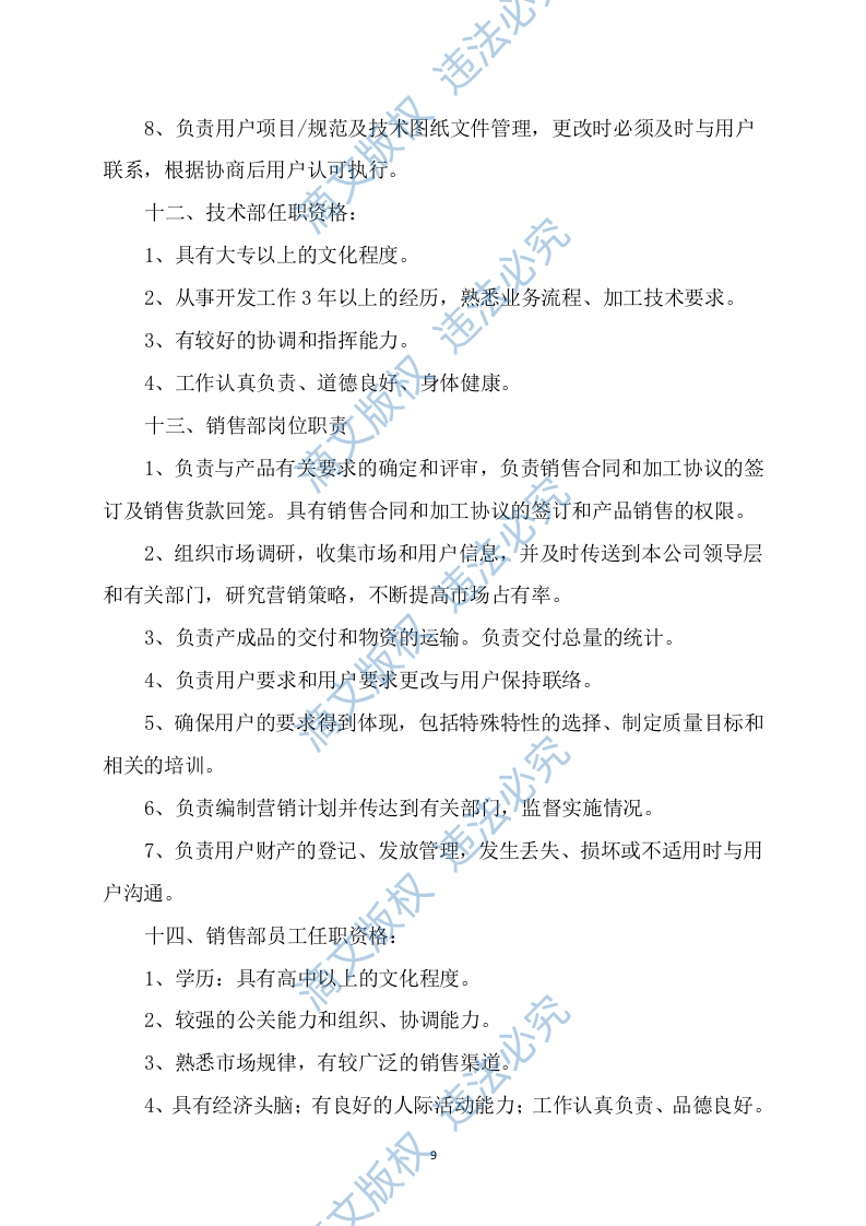 碎石技术方案319 第9页