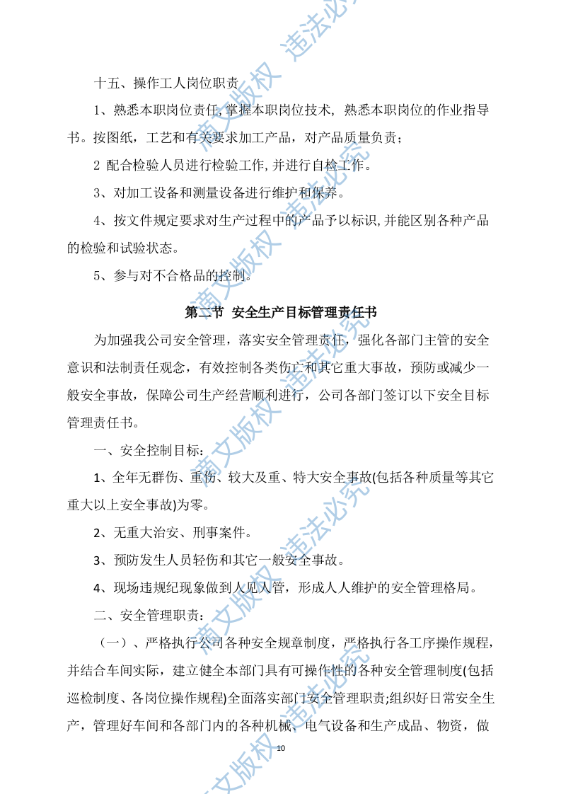 碎石技术方案319 第10页