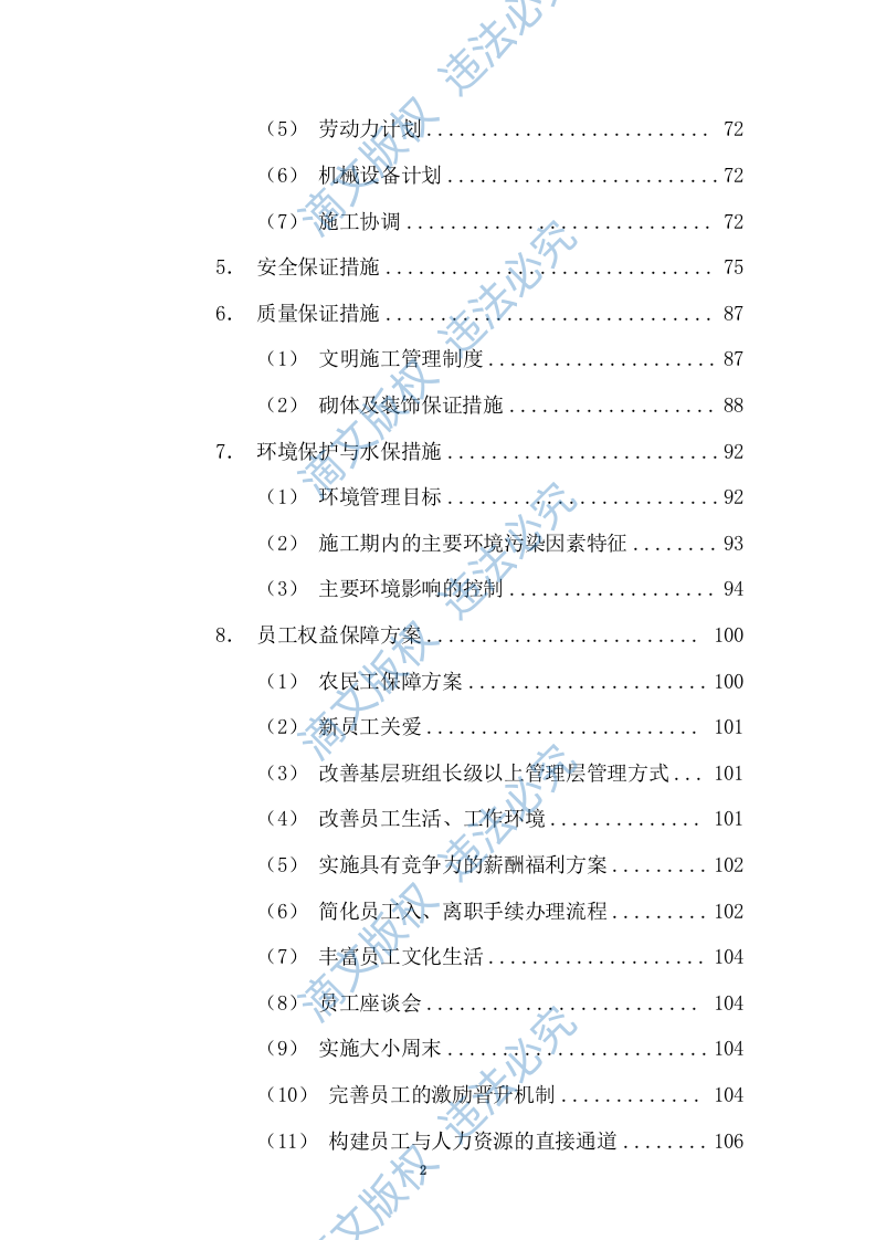 特许经营权出让环卫一体化及污水处理投标方案375 第2页