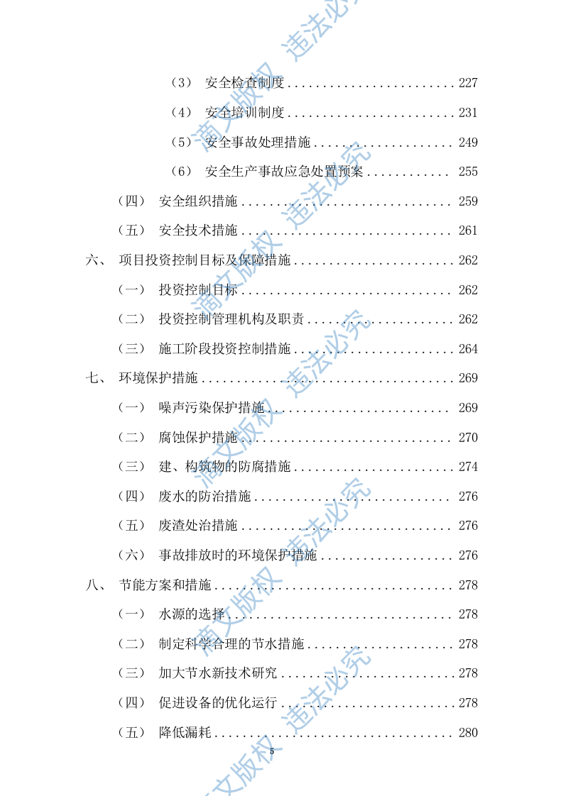 特许经营权出让环卫一体化及污水处理投标方案375 第5页