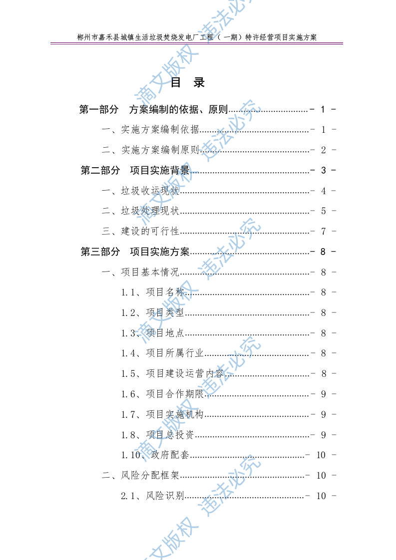 特许经营项目实施方案68 第2页