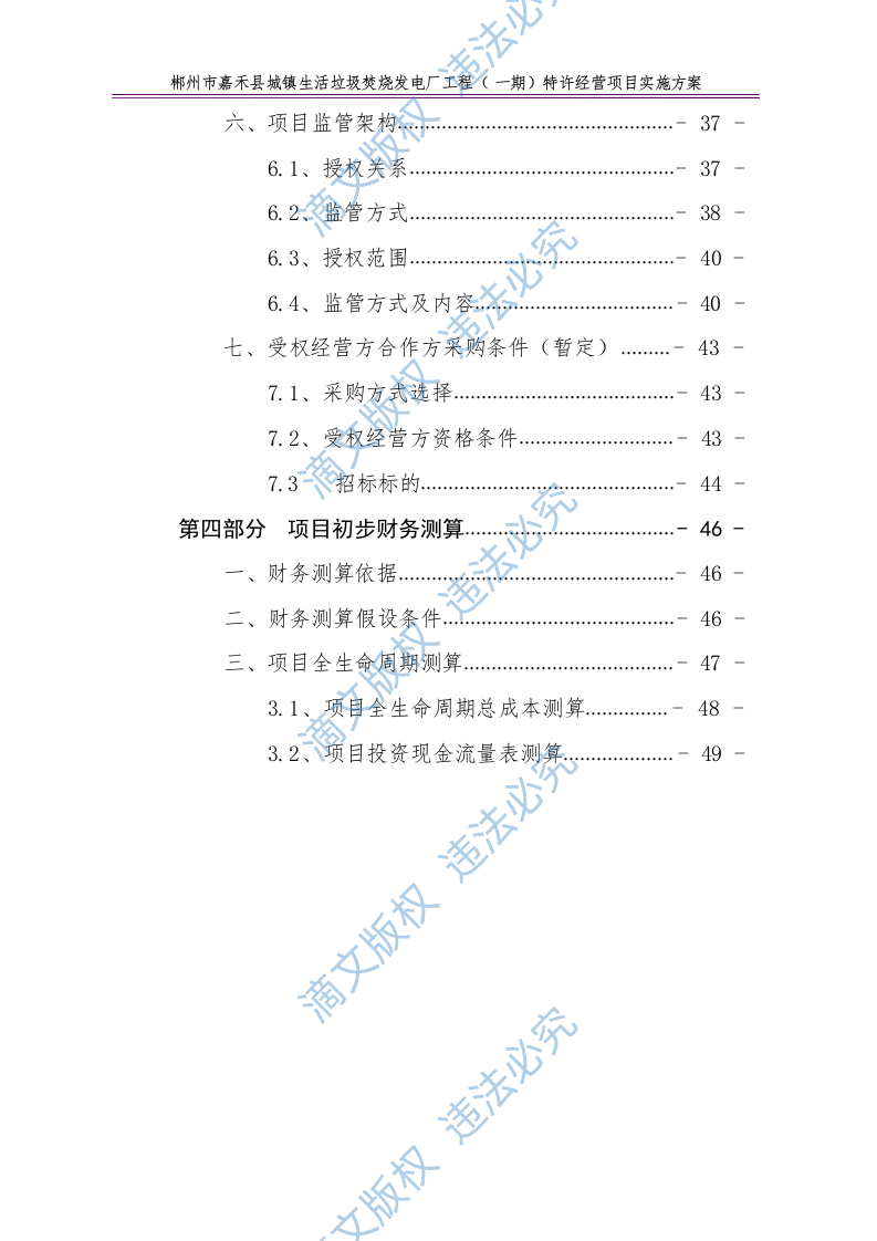 特许经营项目实施方案68 第4页