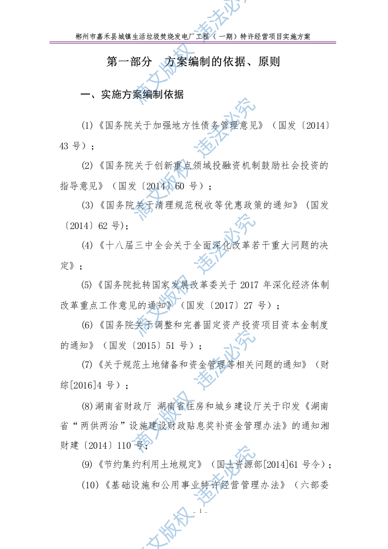 特许经营项目实施方案68 第5页