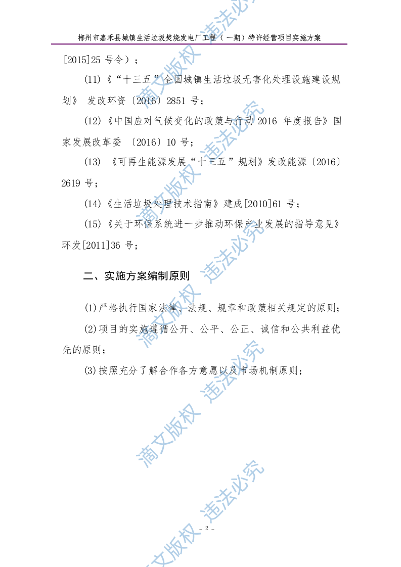 特许经营项目实施方案68 第6页