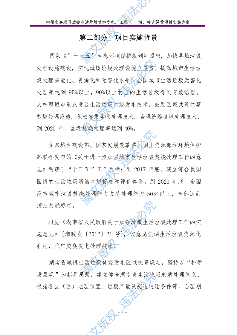 特许经营项目实施方案68 第7页