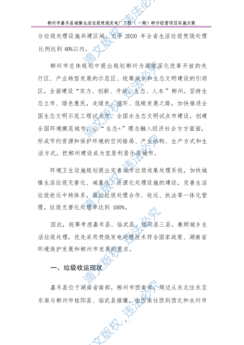 特许经营项目实施方案68 第8页