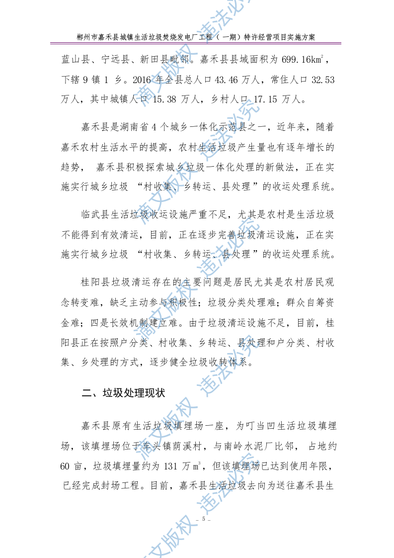 特许经营项目实施方案68 第9页