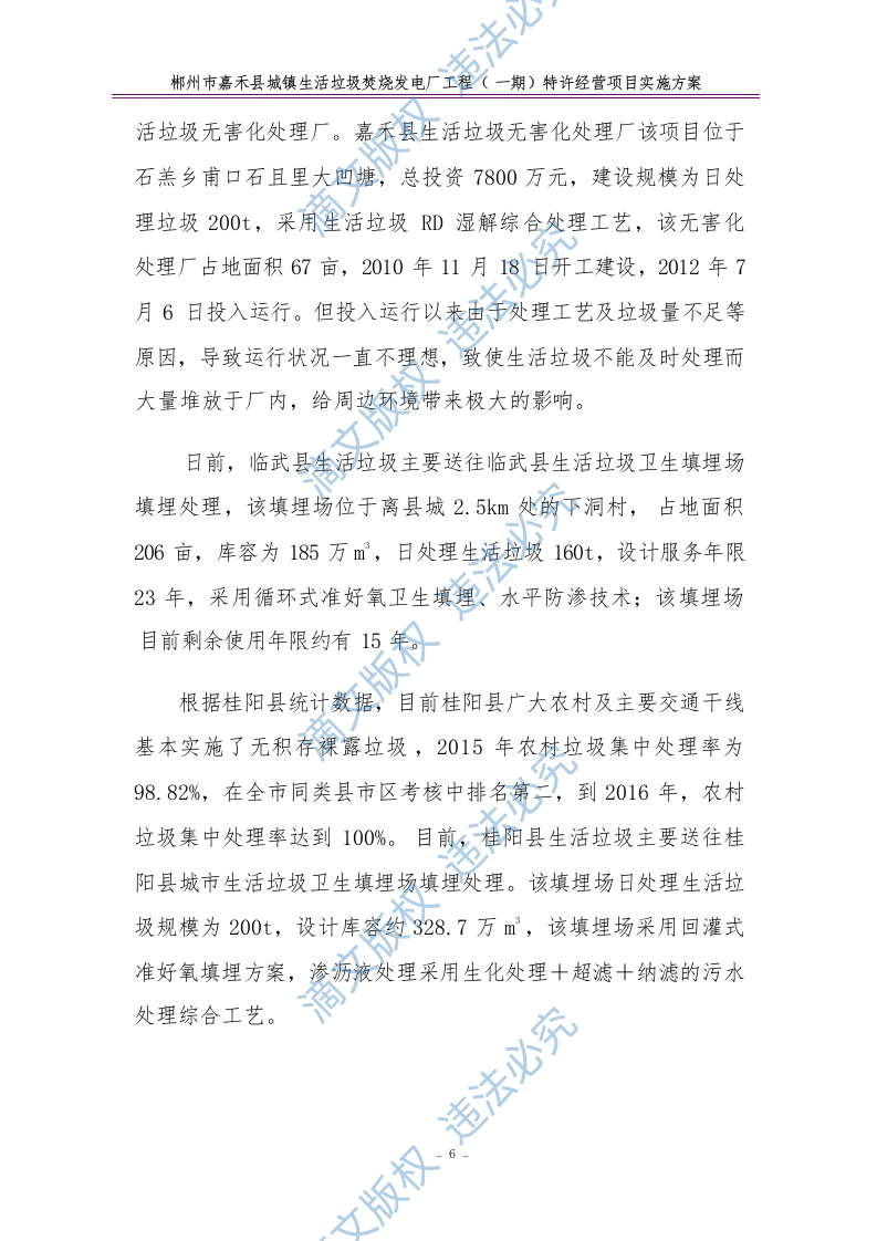 特许经营项目实施方案68 第10页