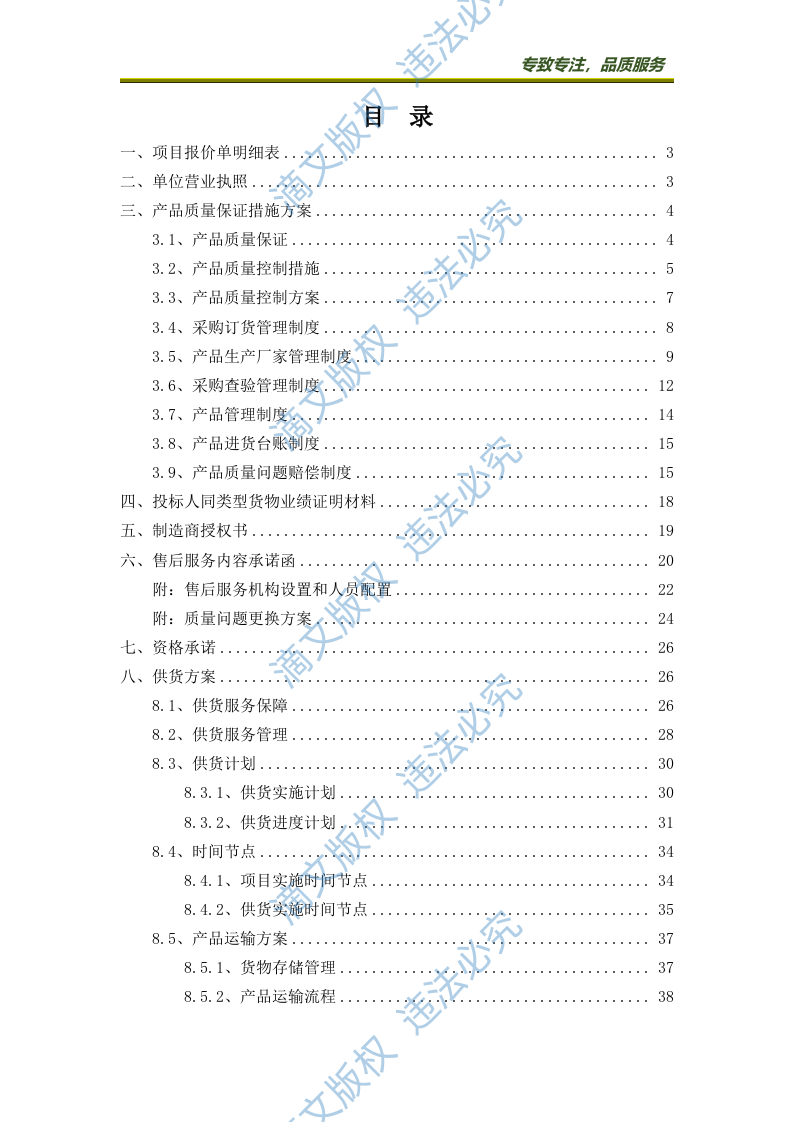体育比赛器材采购方案70页 第1页