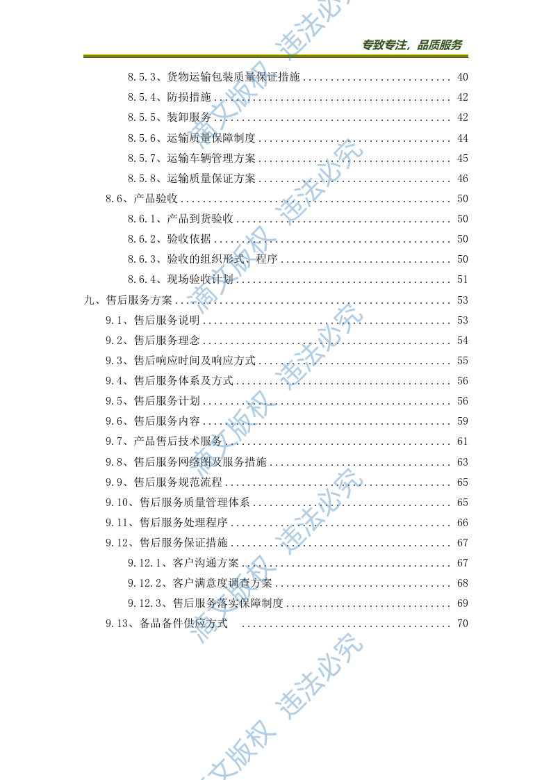 体育比赛器材采购方案70页 第2页