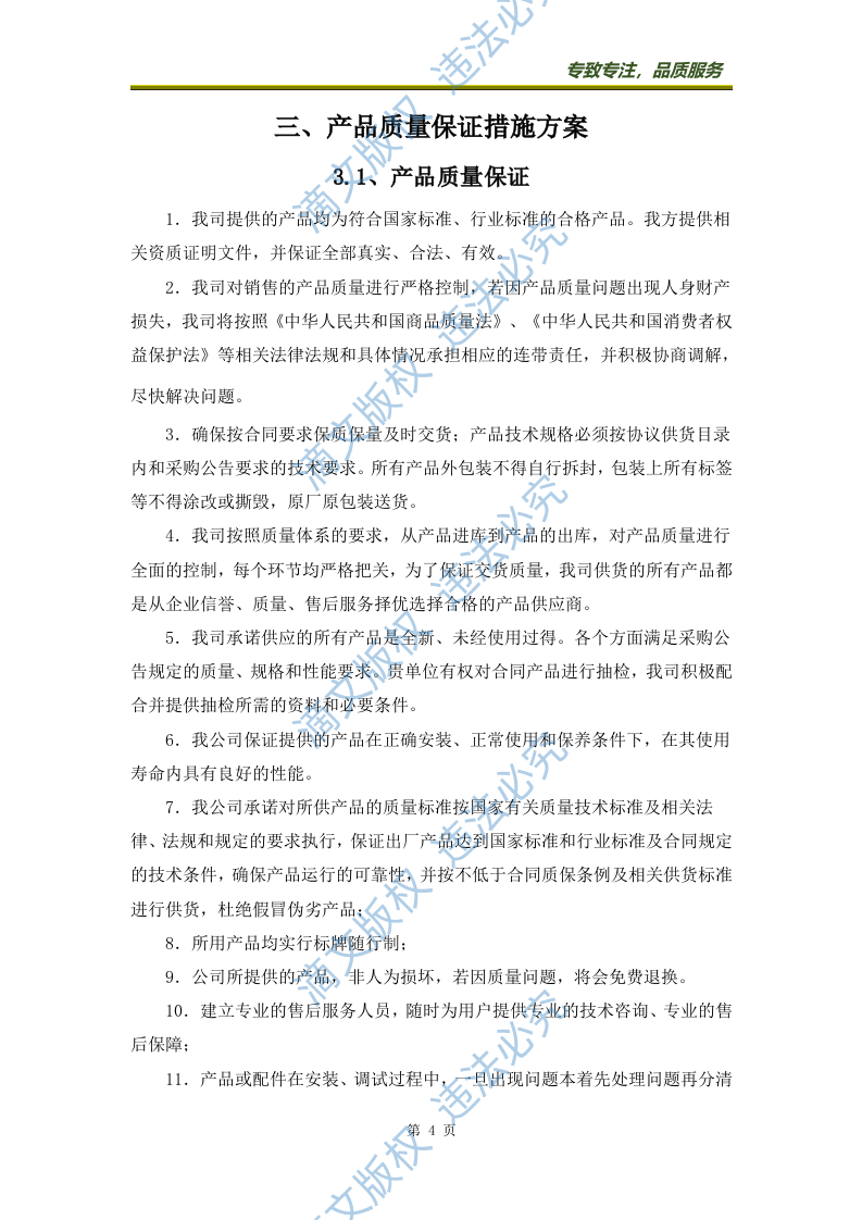 体育比赛器材采购方案70页 第4页