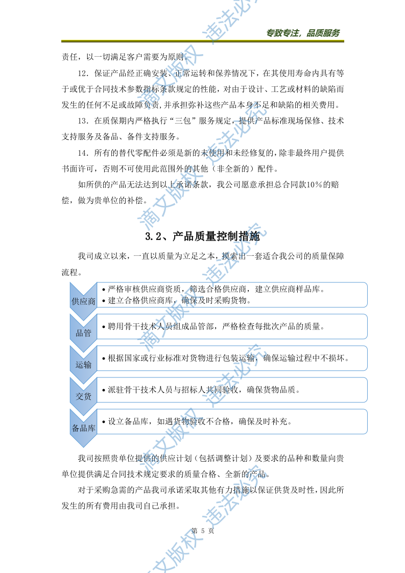 体育比赛器材采购方案70页 第5页