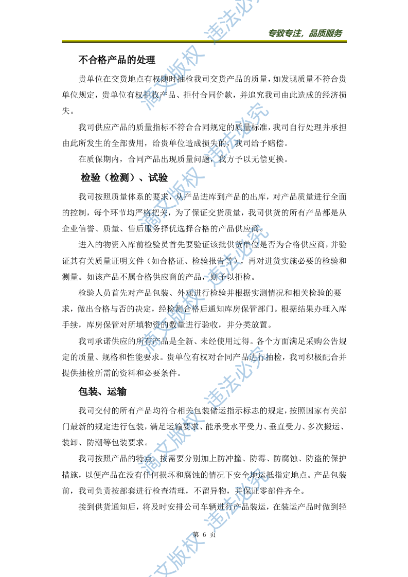 体育比赛器材采购方案70页 第6页