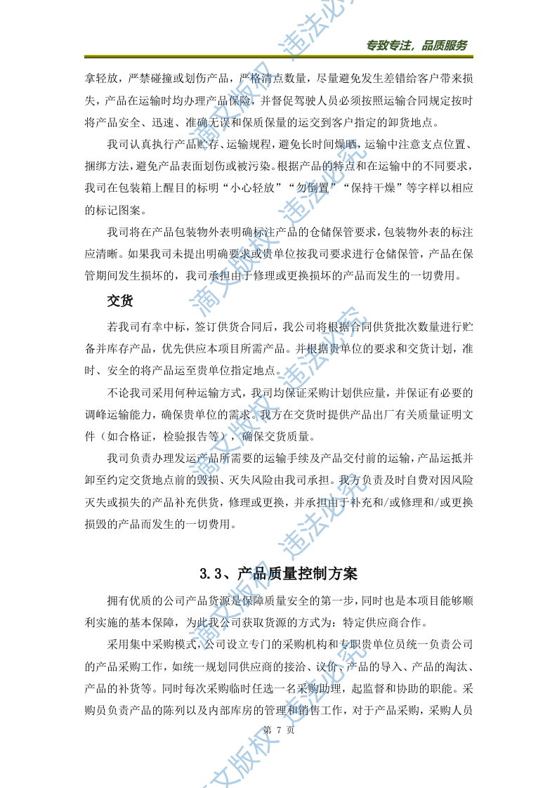 体育比赛器材采购方案70页 第7页