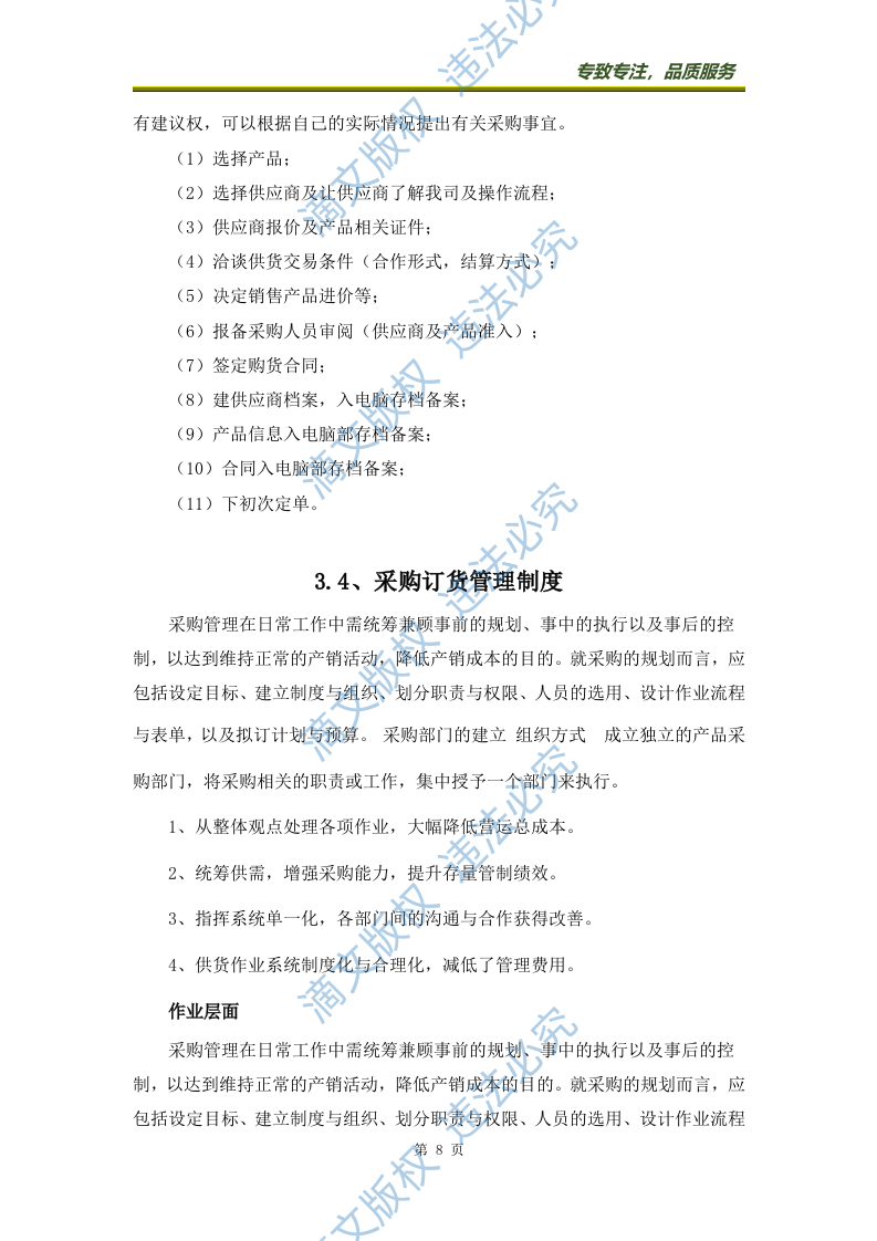 体育比赛器材采购方案70页 第8页